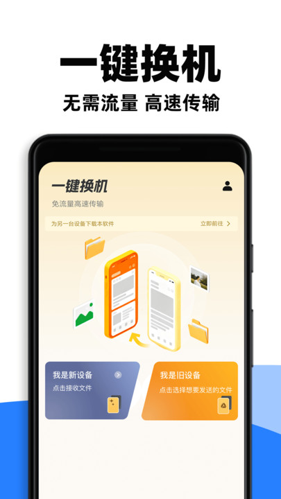 手机快速互传软件