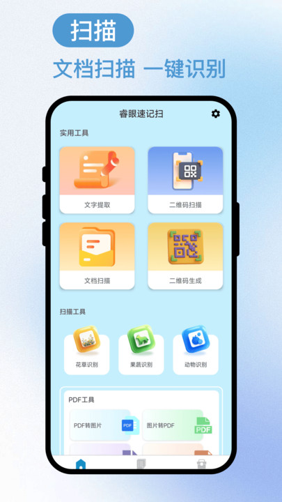 睿眼速记扫免费版图3