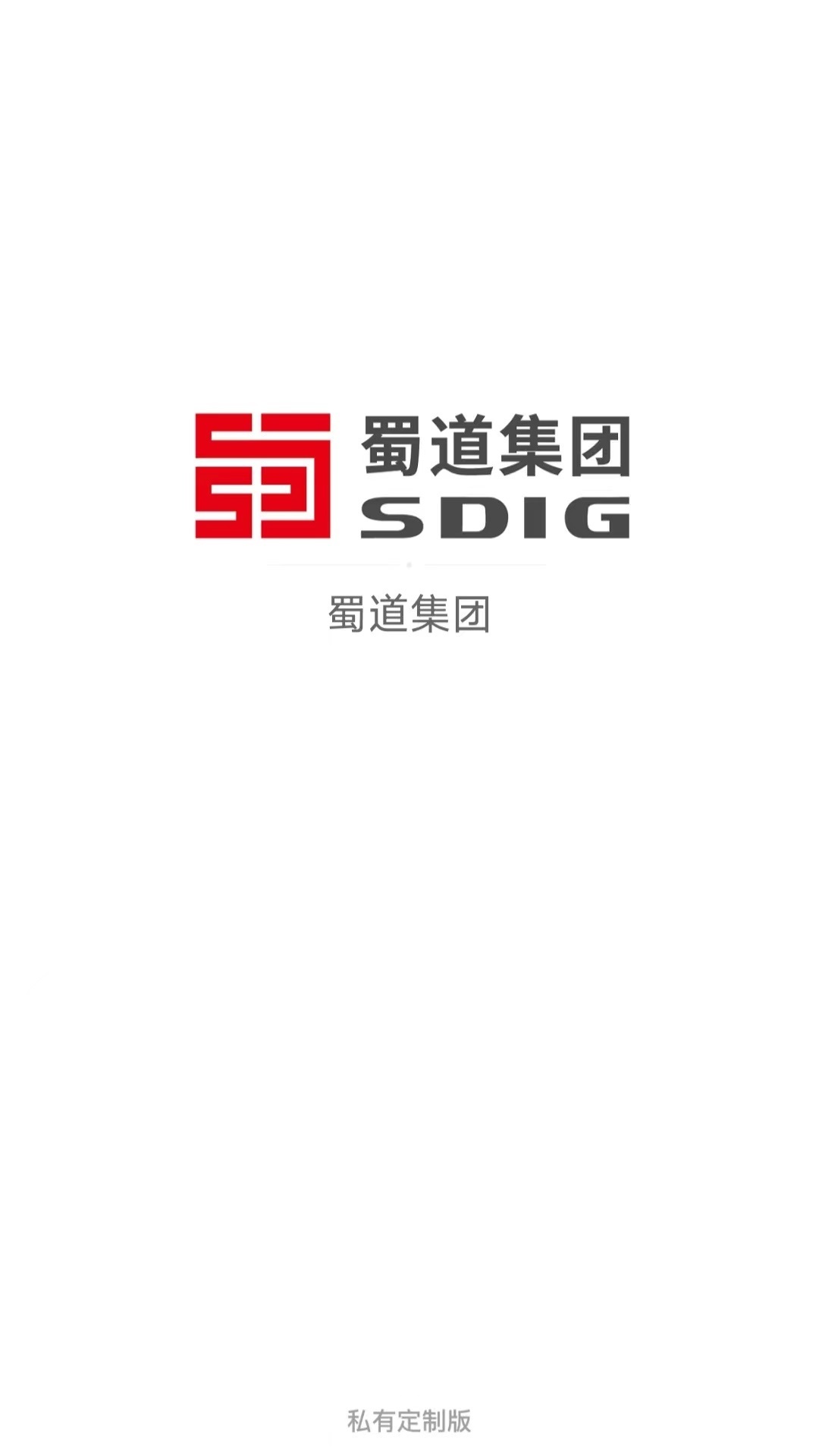 蜀道通app