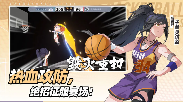 代号：篮球少女手游图3