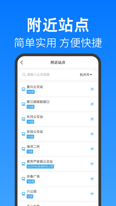 地铁公交安心查软件图1