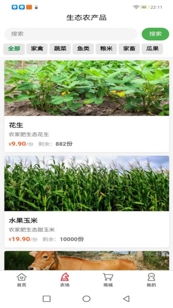心田山庄app图1