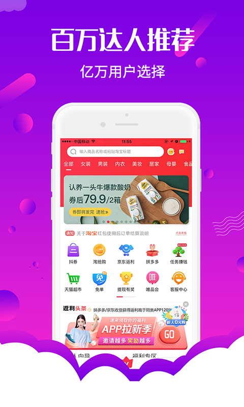 返利购物联盟app图3