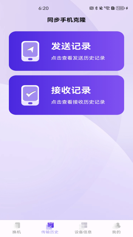 同步克隆助手安卓版图2