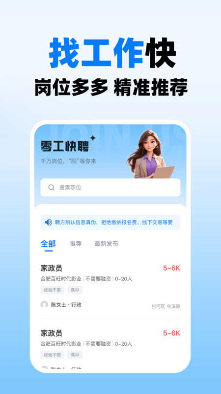 同城求职快app图3