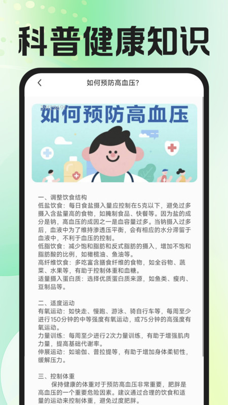 血压血糖测量专家手机版图3