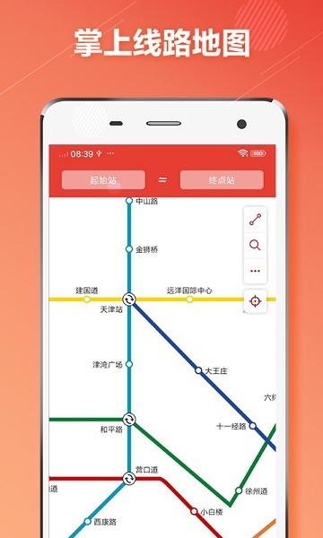 天津地铁通app