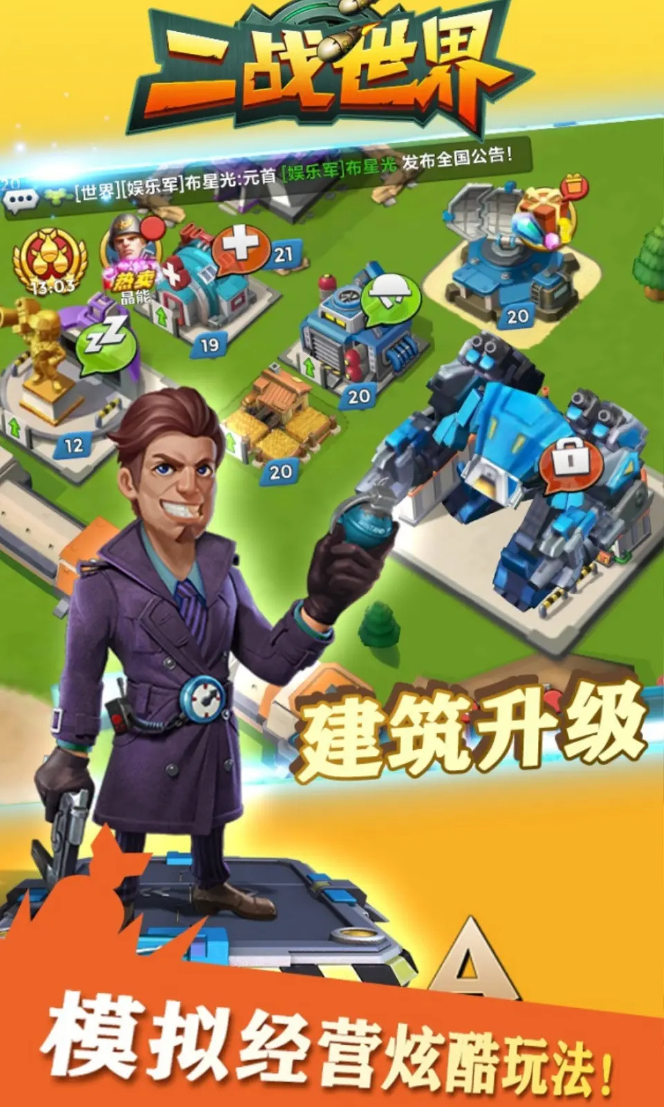 二战世界游戏图4