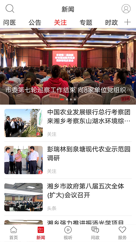 新湘乡官网版图1