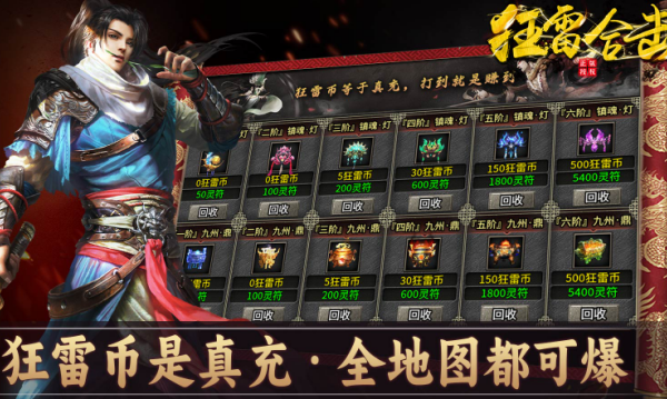 狂雷合击游戏