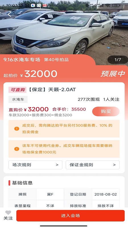 腾达拍车app图3