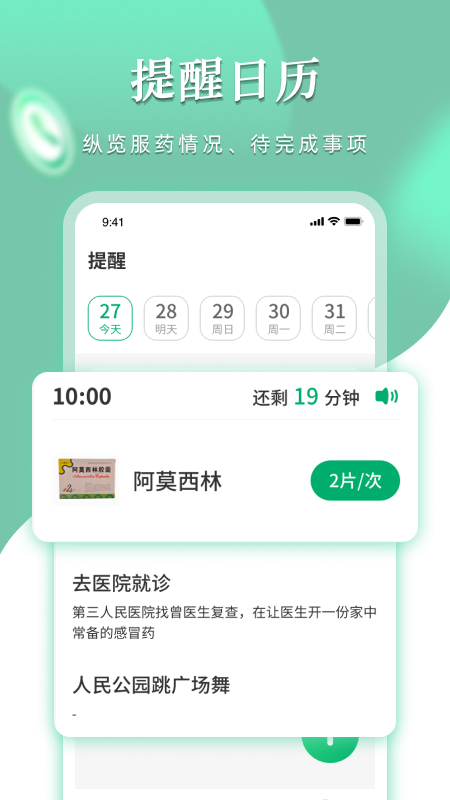 提醒闹钟手机版