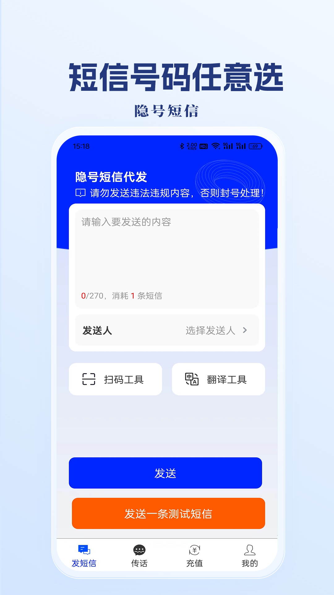 隐号短信app图3