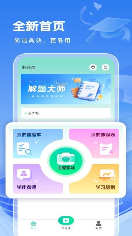 解题大师app