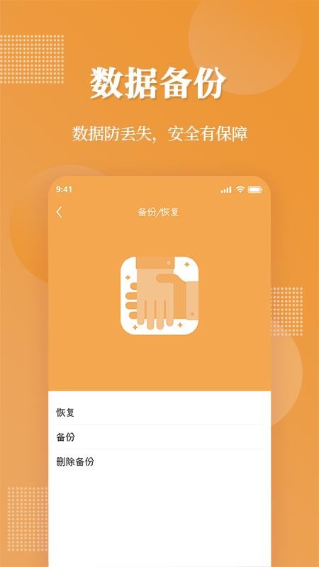 全能加密相册图2