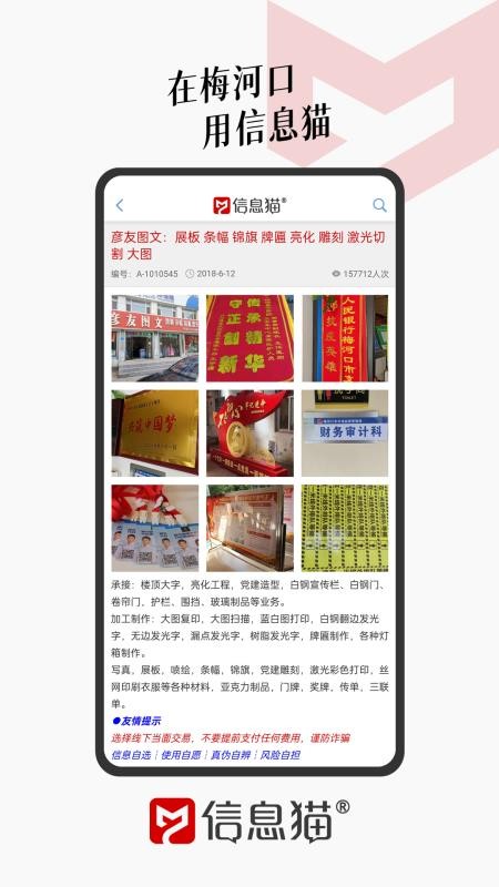 信息猫app图3