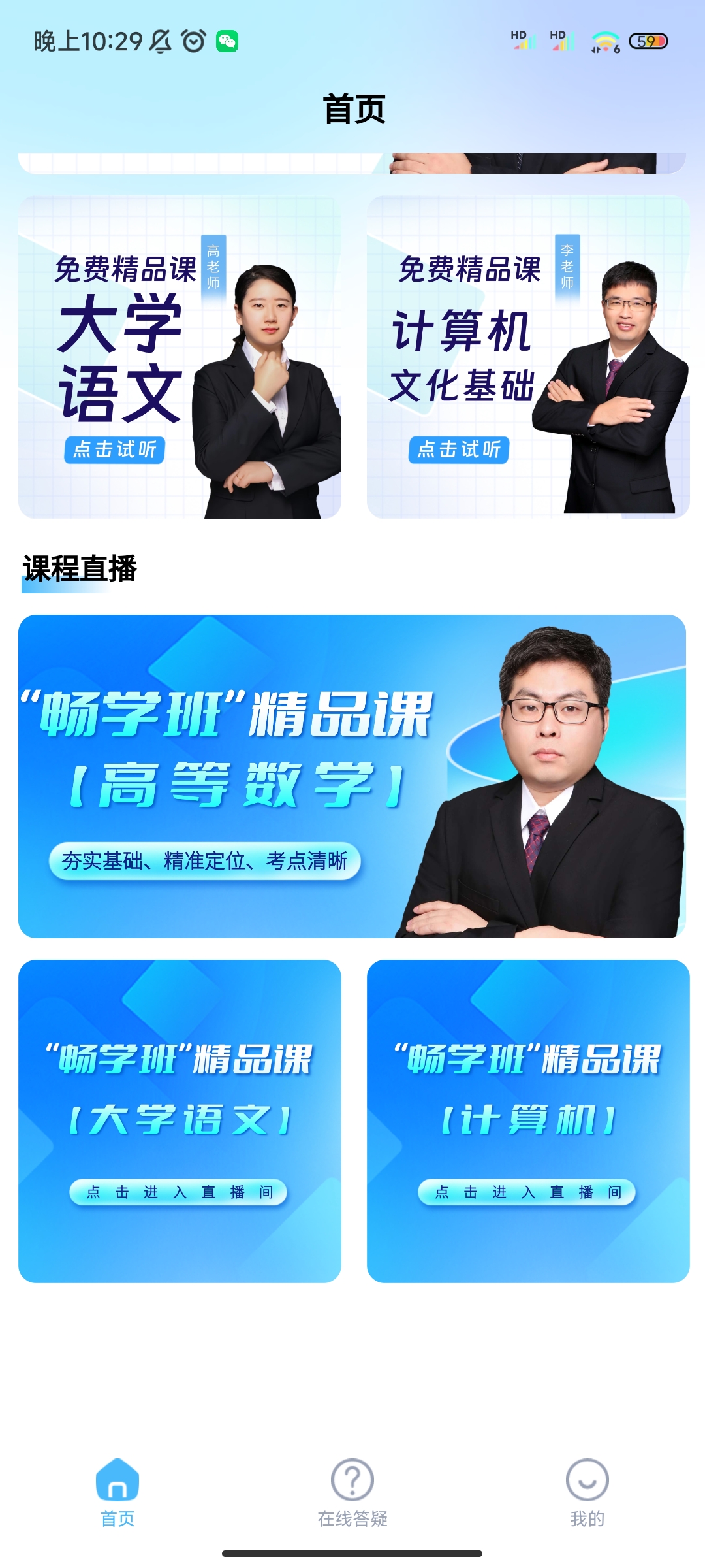 铭诚网校软件