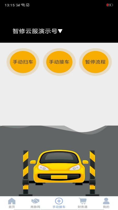 智云管店app图3