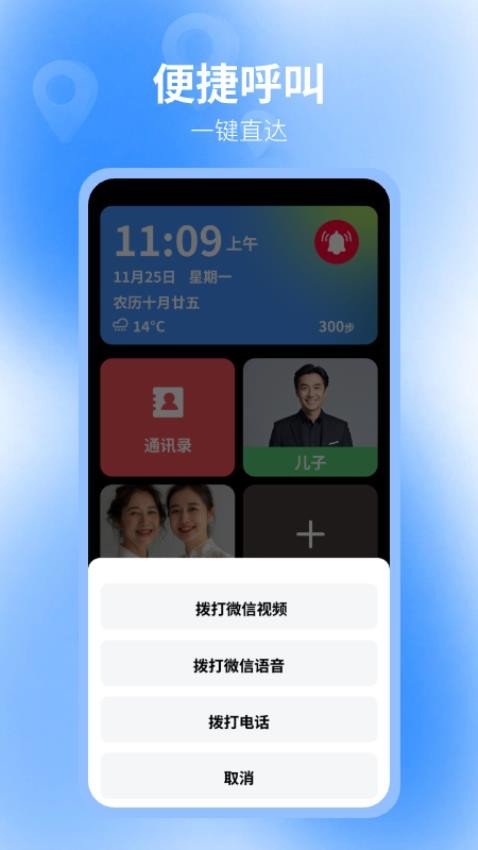 老人守护助手app图3
