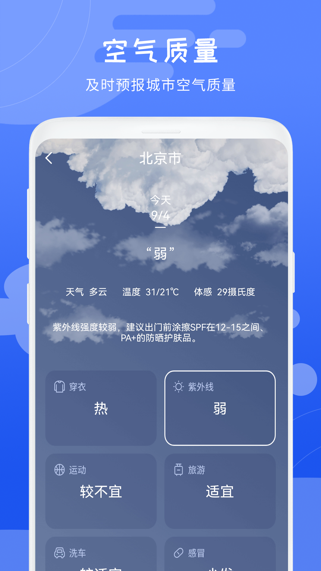 当地天气预报app图3