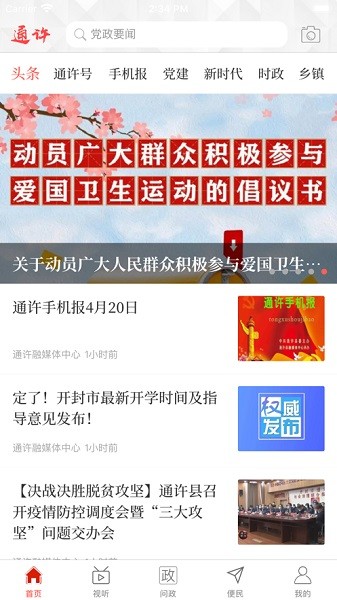 云上通许app
