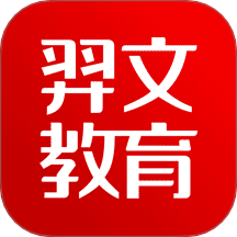 羿文教育最新版图标