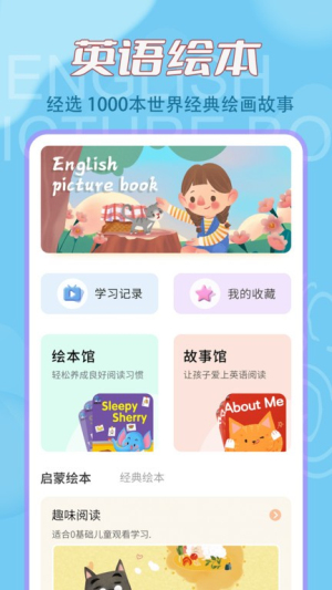 儿童英语绘本app图1