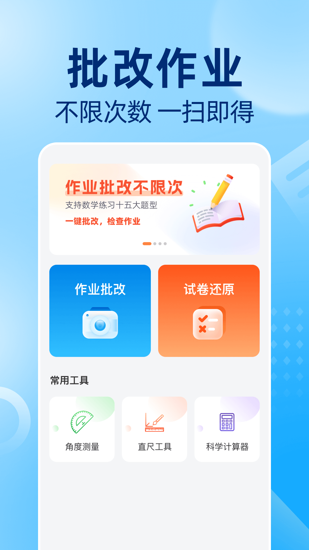 作业批改神器手机版图3
