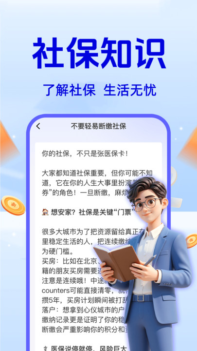 社保医保计算器app图1