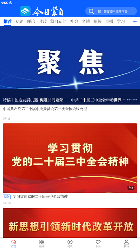 今日蒙自官网版图1