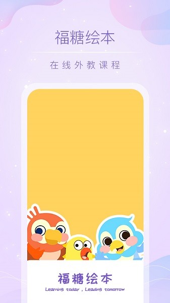 福糖英语app图3