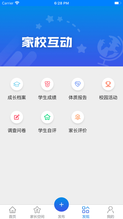 凌河五育家校app图2