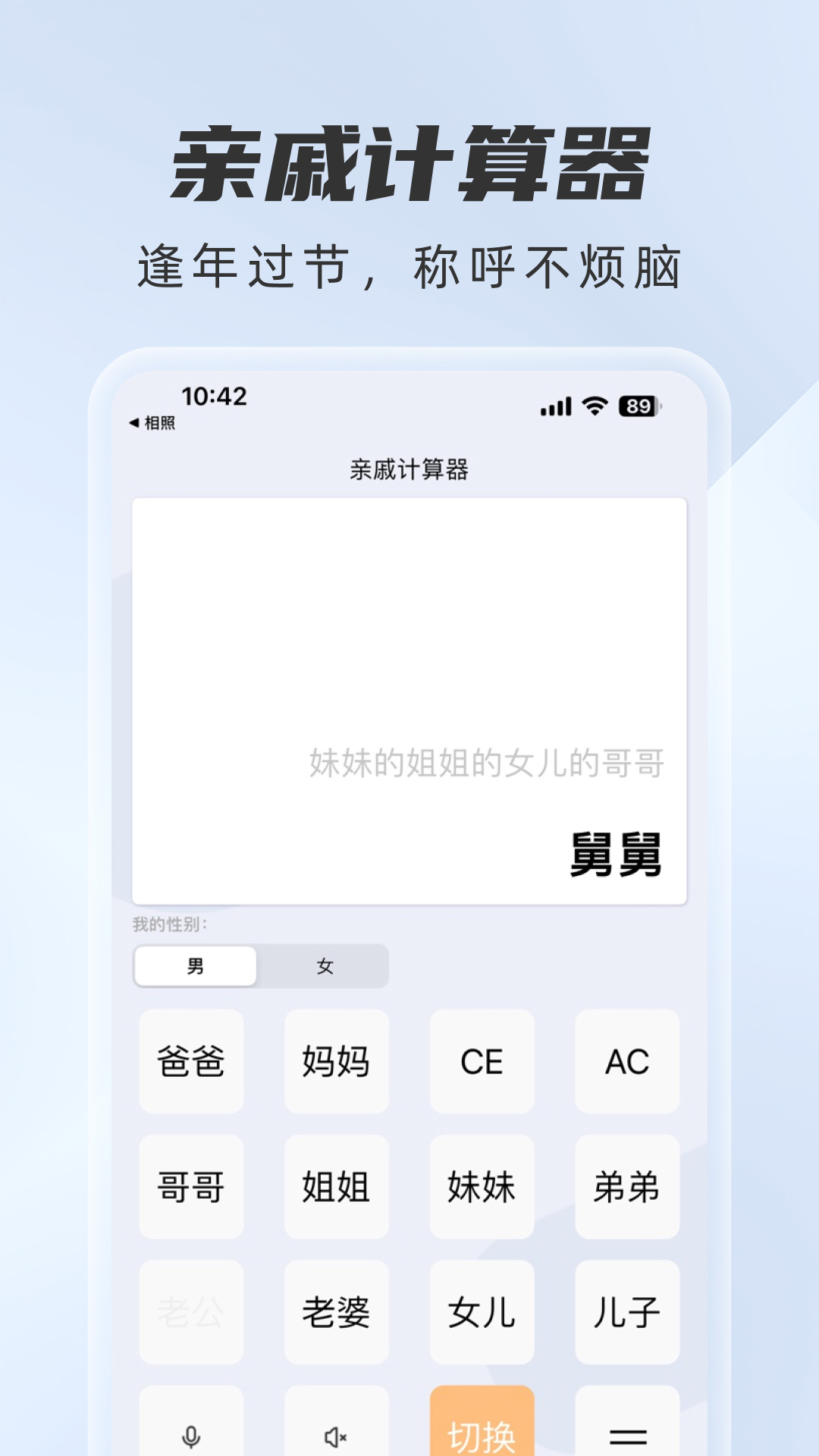辈分计算器软件图1