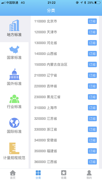 易标准app