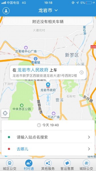 龙洲e行app