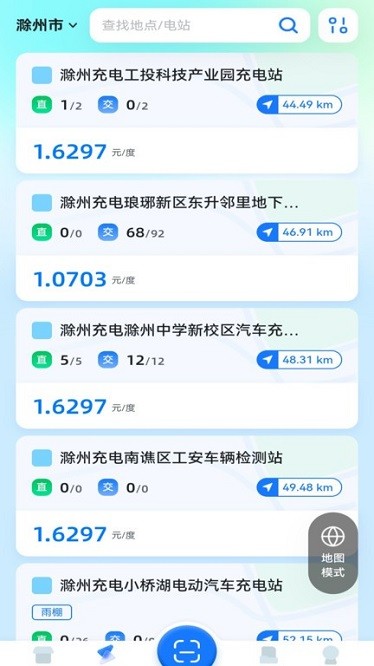 滁州充电汽车充电app