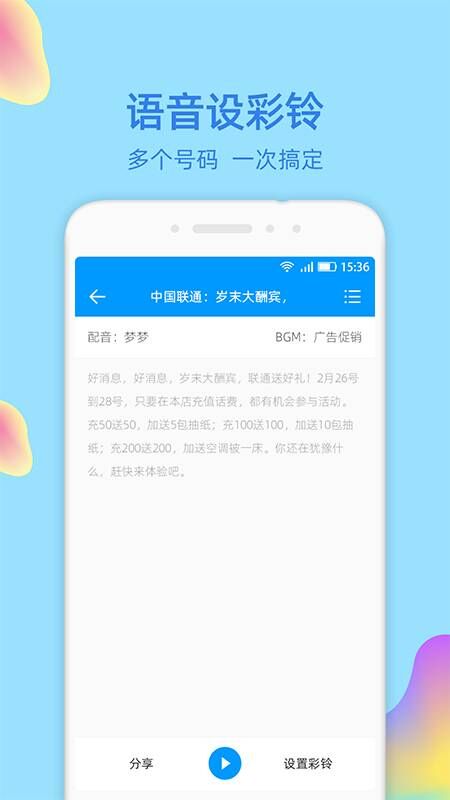 文字转语音大师软件图3