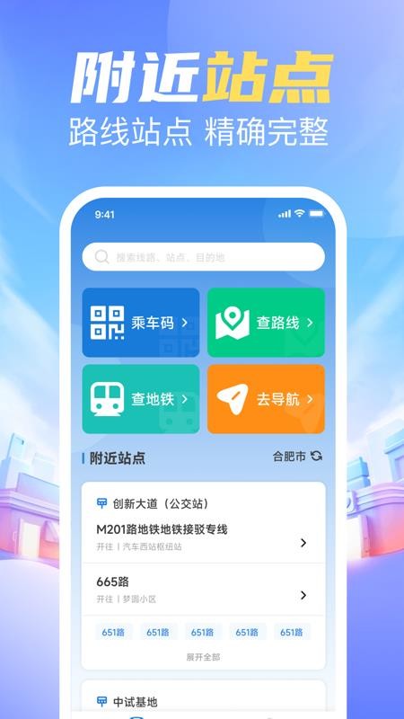 乘车码坐公交app图1