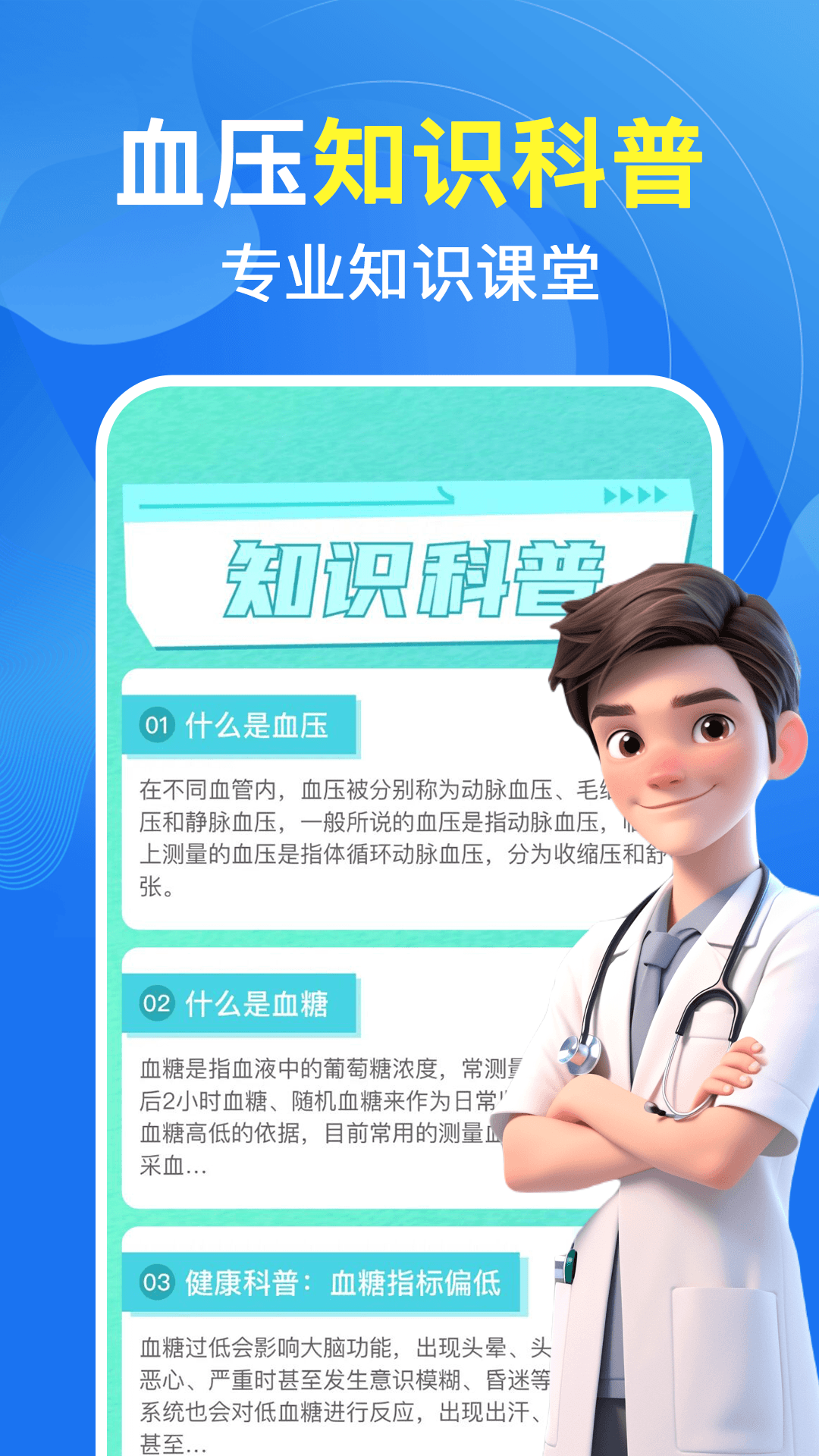 天天血压血糖app图3