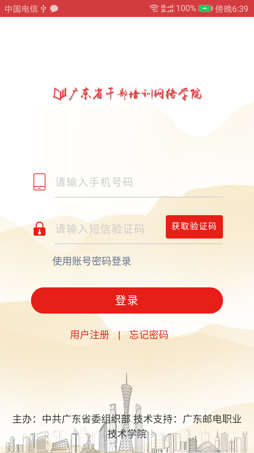 广东网院官网版
