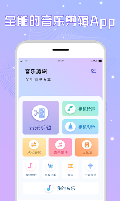 音频剪辑cut软件图1