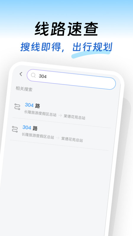 出行实时公交软件图3