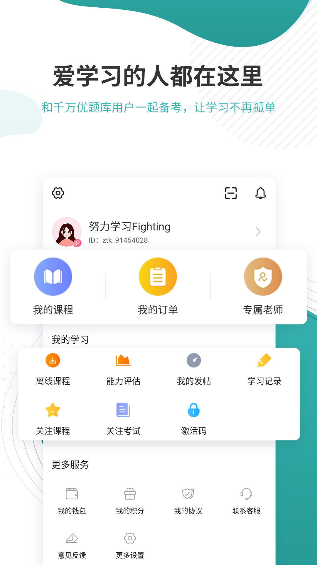 学位英语准题库app