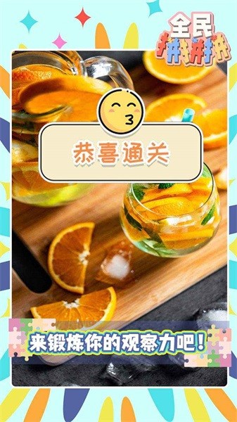 全民拼拼拼游戏图3