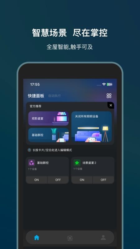 Govee Life软件图1