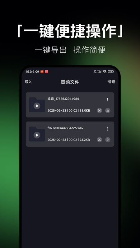 音乐剪辑提取app图1