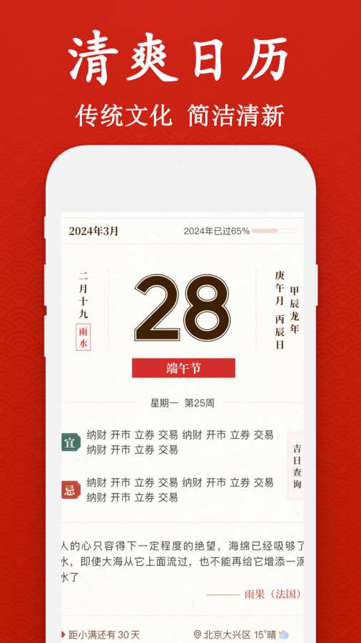 经典万年老黄历日历app