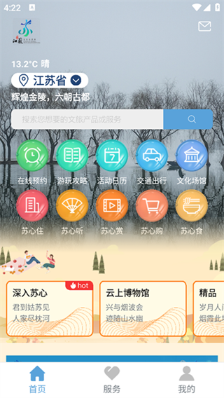 苏心游app图1