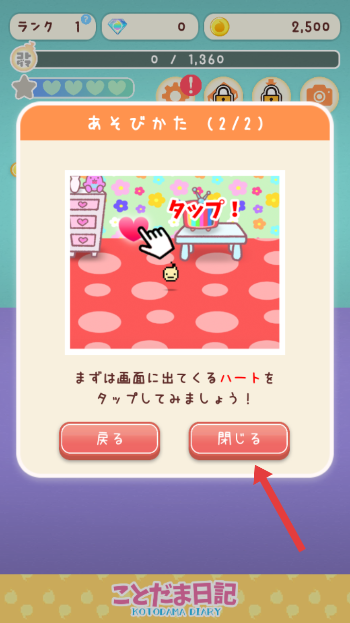 ことだま日記游戏