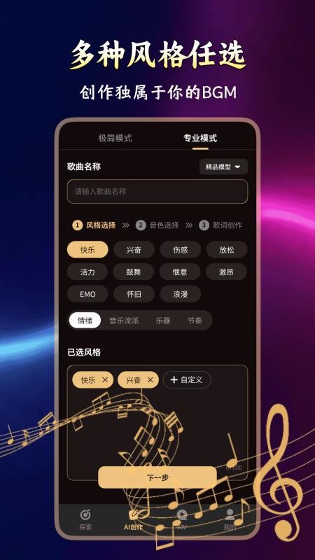 Sone AI软件图3